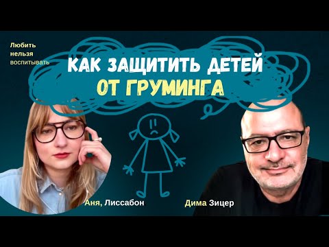 Видео: Кажется, К МОЕМУ РЕБЕНКУ ПРИСТАЕТ ВЗРОСЛЫЙ