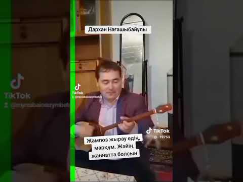 Видео: Дарханы дара туған..Дархан Нағашыбайұлы.