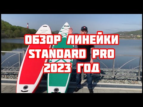 Видео: Обзор линейки Atlantsup standard pro 2023