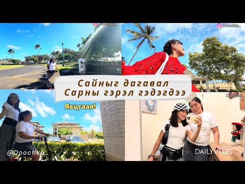 Видео: DAY 181| Уруу татах найзтай байна гэдэг 😆🫵🏻