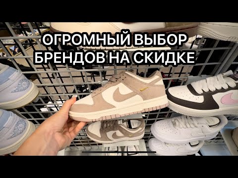 Видео: Супер скидки в аутлетах Америки! Выкуп и доставка брендов из США!