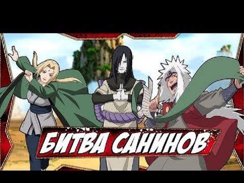 Видео: 🐉4 САНИНА DRAGON🐉 Белый Змей🐍 ты НИЧТОЖЕСТВО! АЛЬТЕРНАТИВНЫЙ сюжет 🍥НАРУТО🍥 путь ПРЕВОСХОДСТВА