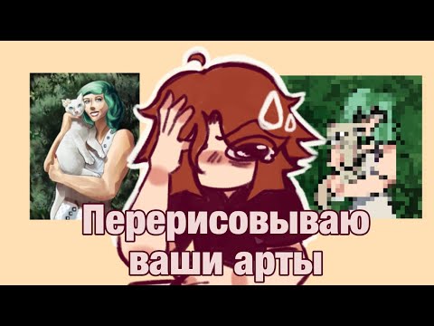 Видео: Перерисовываю ваши арты за 5,10 и 30 минут!