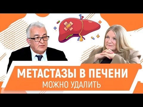 Видео: Метастазы в печени и хирургическое решение для рака поджелудочной железы. Валерий Егиев