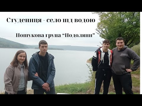 Видео: Студениця - село під водою