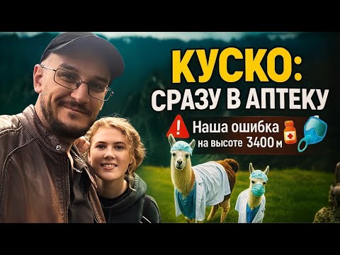 Видео: Город Куско, Перу – ворота к Мачу-Пикчу