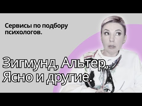 Видео: Психологические сервисы - хорошо или плохо? Анализ и личный опыт от психолога
