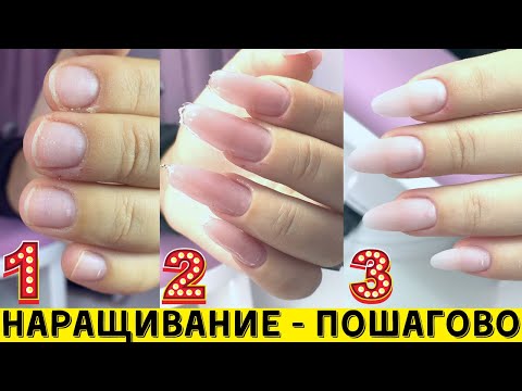 Видео: НАРАЩИВАНИЕ ногтей ПОШАГОВО ☝🏻НАИКРУТЕЙШАЯ ИДЕЯ маникюра 2021 🤤