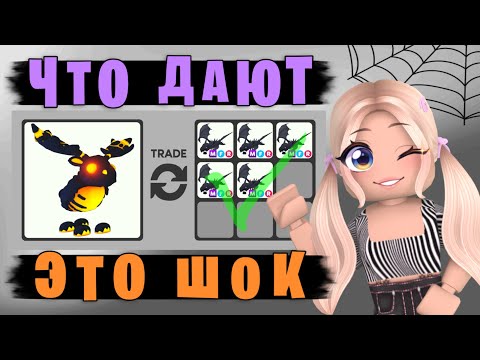 Видео: ТОП ТРЕЙДЫ НА МАГМА ЛОСЯ В АДОПТ МИ! ЧТО ДАЮТ ЗА MAGMA MOOSE В АДОПТ МИ!? | Adopt me Roblox