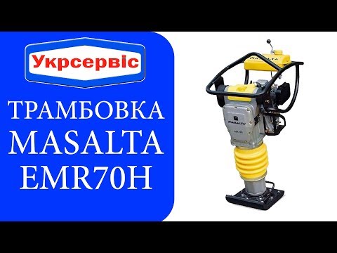 Видео: Вибротрамбовка Masalta EMR70H