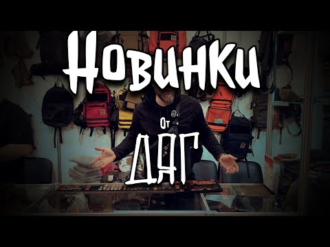 Видео: Дяг новинки #edc #клинок осень 🍂 2024 #urbanscout #стиль