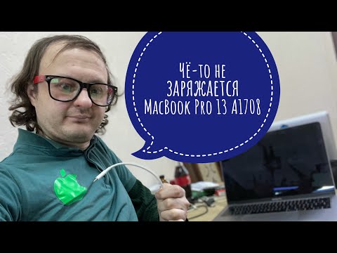 Видео: Замена батареи технология снятия АКБ MacBook Pro 13 A1708 2017 #apple#macbookpro13a1708#a1708