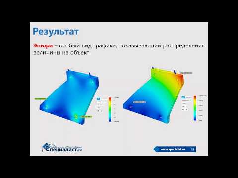 Видео: Autodesk Fusion 360. Основы анализа и оптимизации изделий