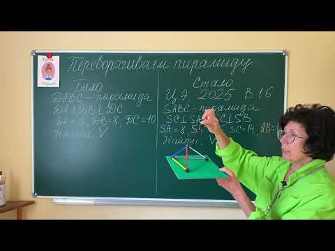 Видео: Приём переворачивания пирамиды. ЦЭ 2025 В16.Урок 2