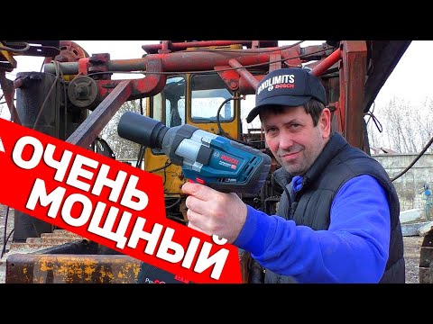 Видео: НОВИНКА!! Мощный Ударный Гайковерт Bosch 18V-1050H Крутим Колеса На КАМАЗе