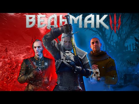 Видео: ПРОШЕЛ DLC ДЛЯ ВЕДЬМАК 3 ЗА ВАС