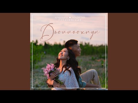 Видео: Дьоллоохпун