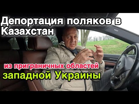 Видео: Как моих родственников депортировали .За что?И зачем?