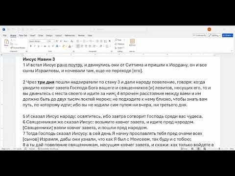 Видео: 008. И. Навин 3:1-6
