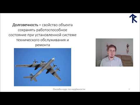 Видео: Что такое надежность