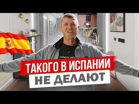 Видео: САМЫЙ ЛУЧШИЙ ремонт в ТОРРЕВЬЕХЕ! Квартира в комплексе с БАССЕЙНОМ. Флиппинг в Испании