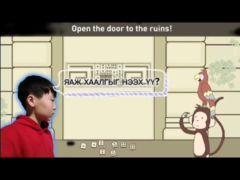 Видео: IQ ШААРДСАН ТОГЛООМ (PART #2)