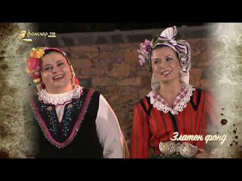 Видео: Избрани песни от фонда на Фолклор ТВ