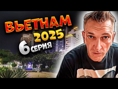 Видео: ВЬЕТНАМ 2025 🏝️ВЕЧЕРНИЙ НЯЧАНГ: ТАЙСКИЕ РОТИ, ОГНИ И МОРЕ🌊🥞 Атмосфера отпуска 🌴/ #6