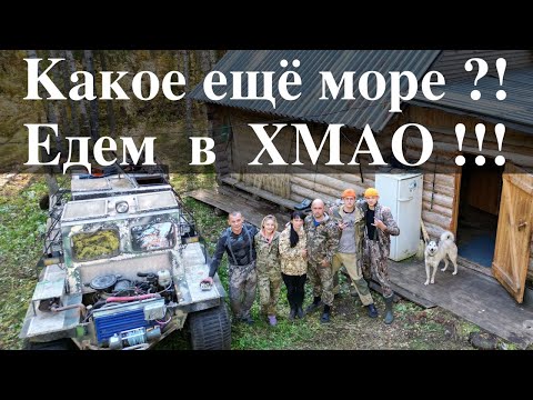 Видео: Заимка в тайге - отпуск  в ХМАО.