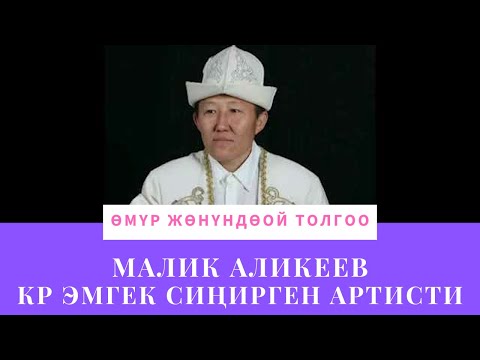 Видео: Өмүр жөнүндө  ой толгоо