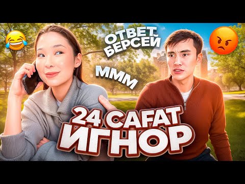 Видео: 24 САҒ МОЛЖАНҒА ИГНОР🤣🤪МОЛЖАНҒА ЖАНЫМ АШЫП КЕТТІ🥹АШУЛАНЫП КЕТТІ🤯