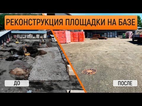 Видео: Устройство дренажной системы от А до Я. Площадка из асфальтовой крошки прослужит долго!