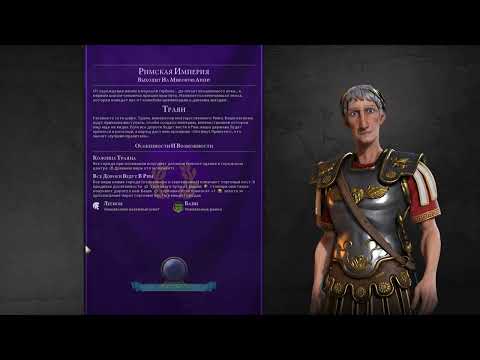 Видео: Civilization VI/ Цивилизация 6 Рим 1 часть