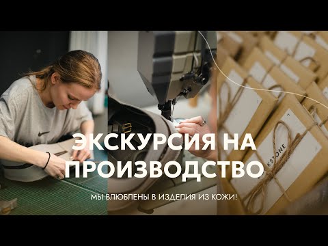 Видео: Собственное производство изделий из натуральной кожи Bookstone.