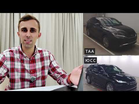 Видео: КАК КИДАЮТ НА АУКЦИОНАХ В ЯПОНИИ USS МОШЕННИКИ? КУПИЛ TOYOTA HARRIER 2021 4.5 БАЛЛА И ПОПАЛ НА 1000$