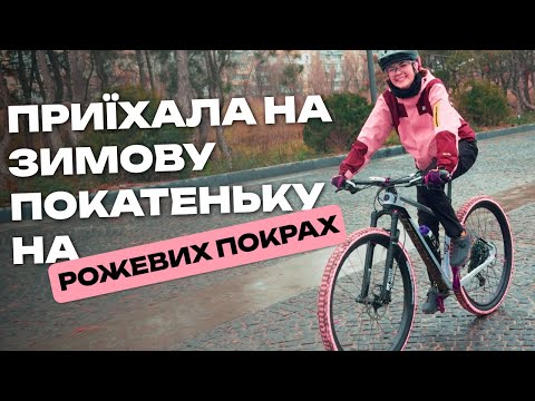 Видео: Чому Ця Велопрогулянка Стала Найяскравішою в 2025 Році?
