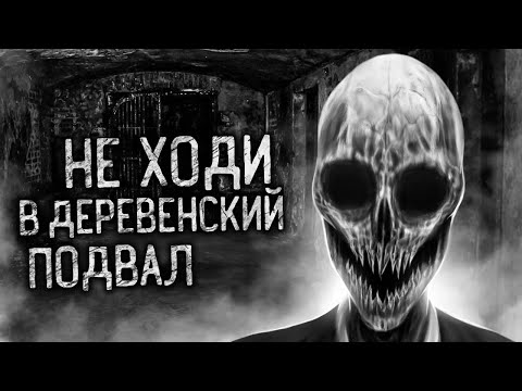 Видео: НЕ ХОДИ В ДЕРЕВЕНСКИЙ ПОДВАЛ! Страшные истории на ночь. Страшилки. Жуткие истории