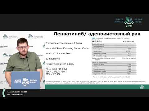 Видео: Современные возможности лекарственной терапии рака слюнных желез (Котов М.А.)