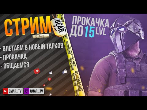 Видео: 📺 Качаем BEAR | Escape from Tarkov #shorts