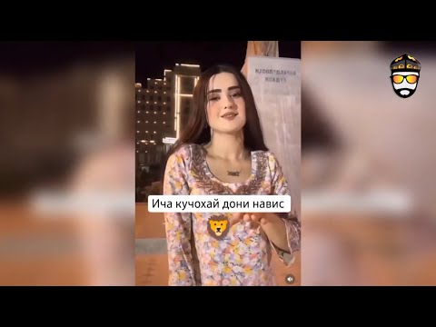Видео: Таджикские Приколы Vine - Приколи Тоҷики - 2022 #63