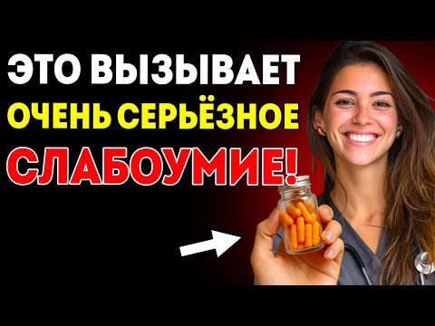Видео: Худшее Лекарство Которое Тихо Разрушает Твой Мозг Вызывает Деменцию И Потерю Памяти