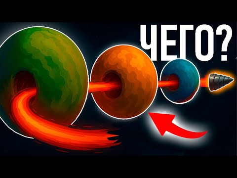 Видео: Я был в ШОКЕ Когда Увидел Что Внутри Этих Планет - ToTheCore