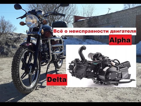 Видео: Всё о неисправности двигателя мопеда Альфа мотоцикл Alpha RX Vento