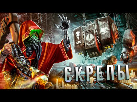 Видео: Религия может в прогресс? | История Адептус Механикус