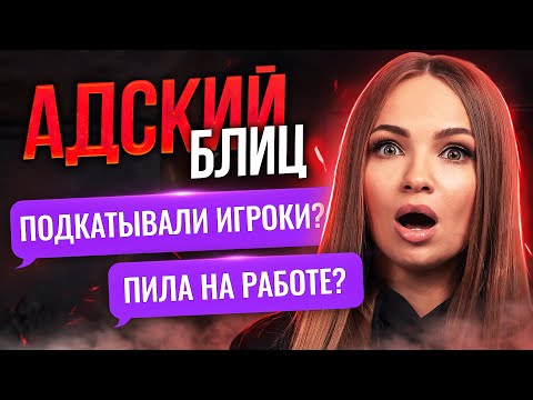 Видео: АДСКИЙ БЛИЦ: B2RU