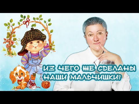 Видео: Как воспитать из мальчика настоящего мужчину?