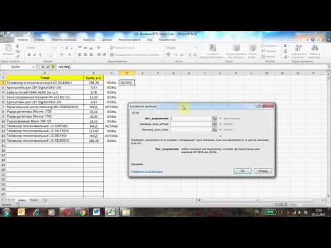 Видео: Что делать, если функция ВПР возвращает ошибку
