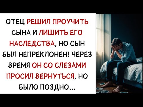 Видео: Отец отомстил сыну и забрал у него всё!  Но через время он вернулся со слезами на глазах