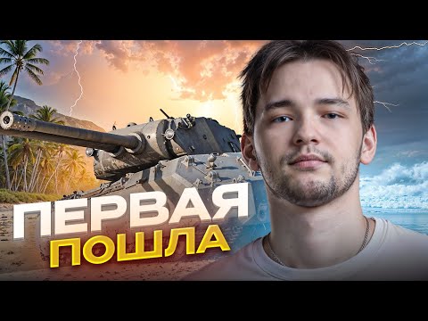 Видео: Mausekönig - ВЗЯЛИ ПЕРВУЮ ОТМЕТКУ. ИДЕМ ДАЛЬШЕ