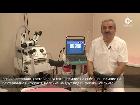 Видео: Бялото течение при жената - какво означава?